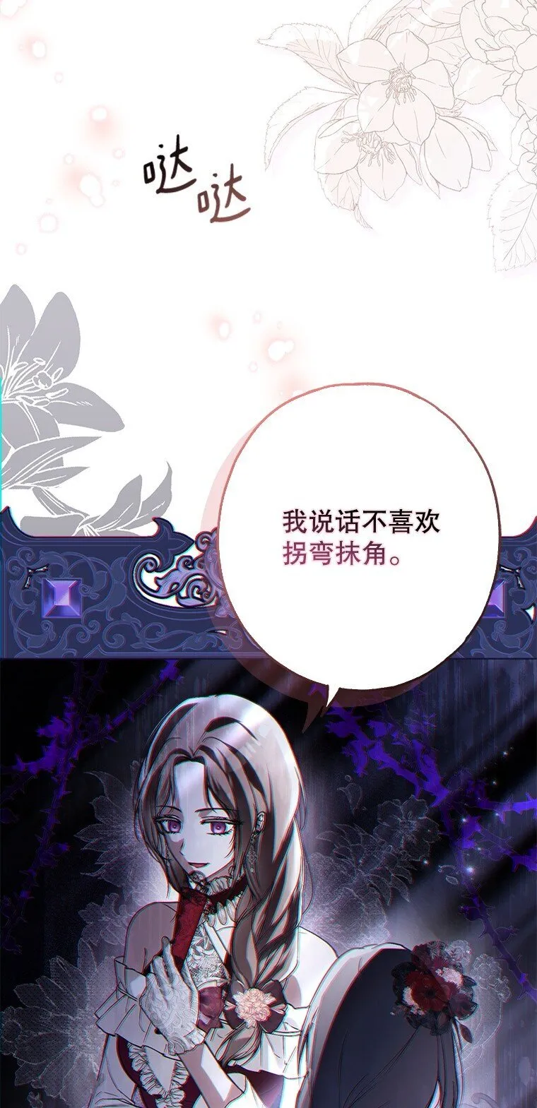 22. 微言蔑色 第20页