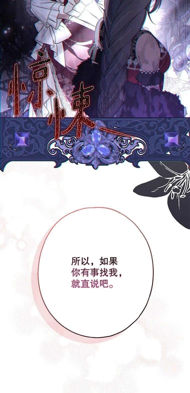 22. 微言蔑色 第21页
