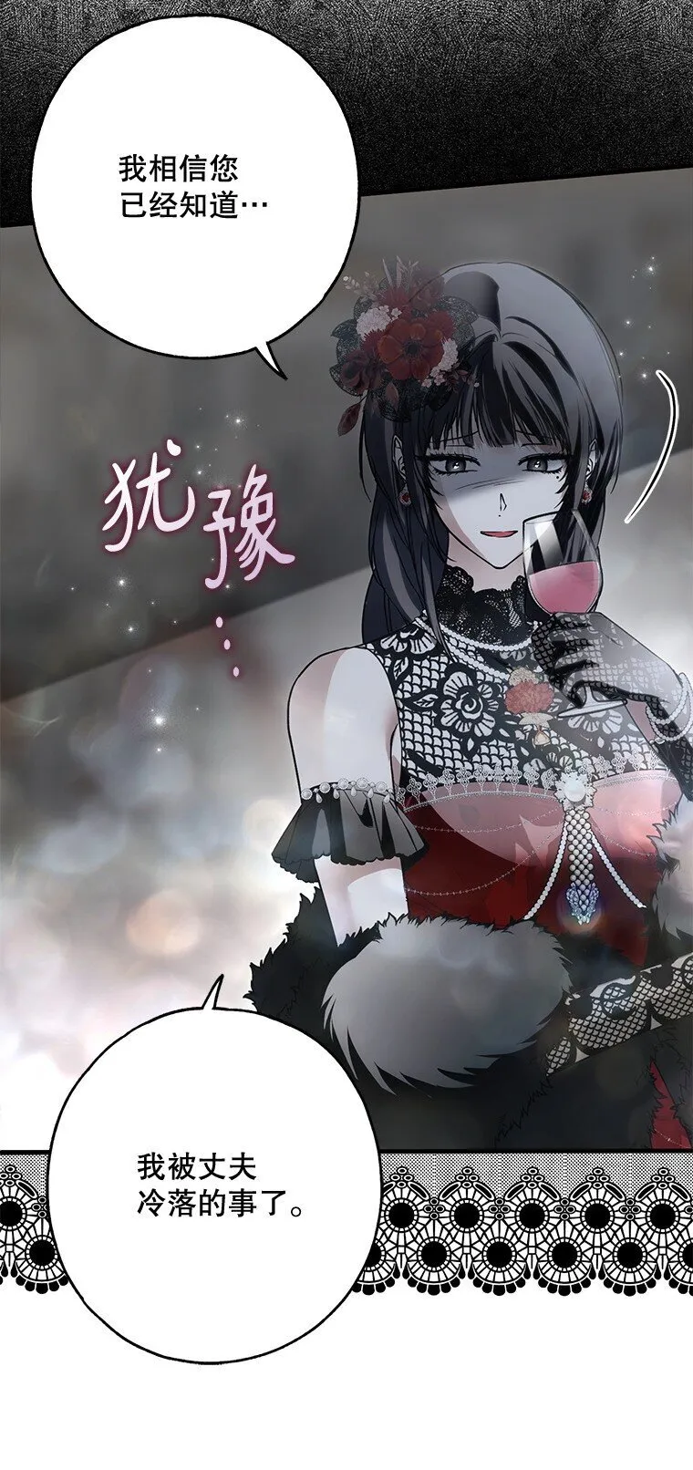 22. 微言蔑色 第23页
