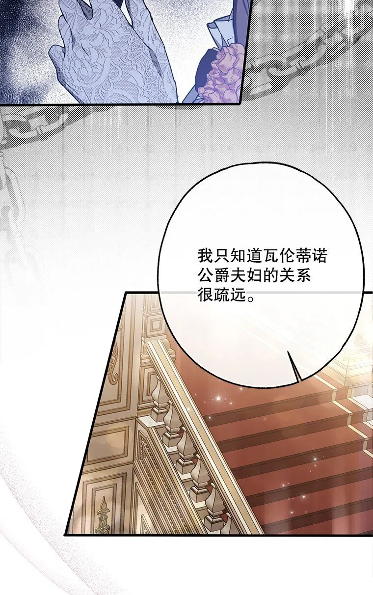 22. 微言蔑色 第25页