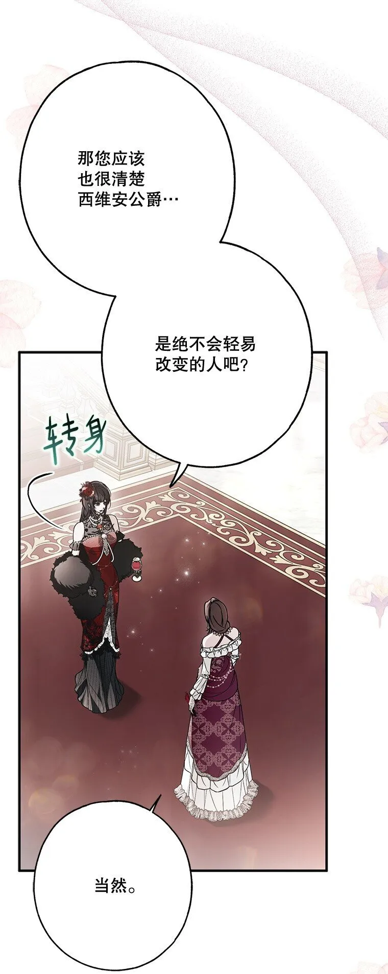 22. 微言蔑色 第26页