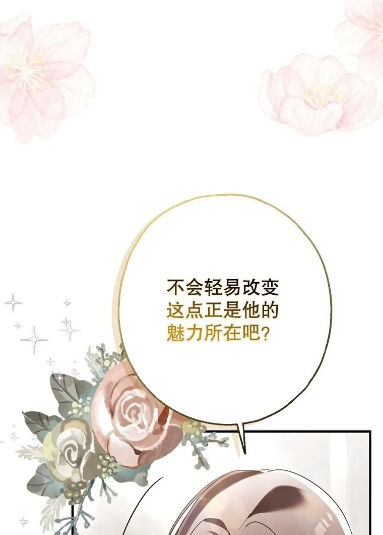 22. 微言蔑色 第27页