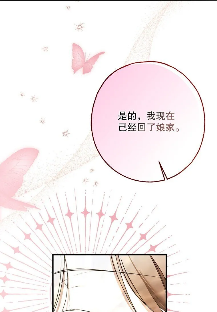 22. 微言蔑色 第35页