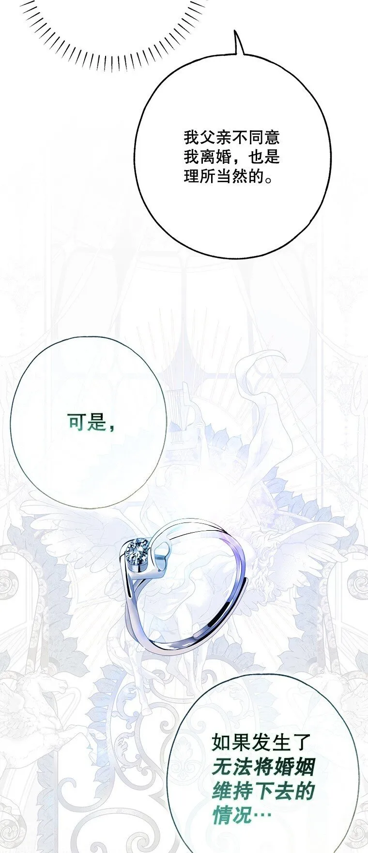 22. 微言蔑色 第38页