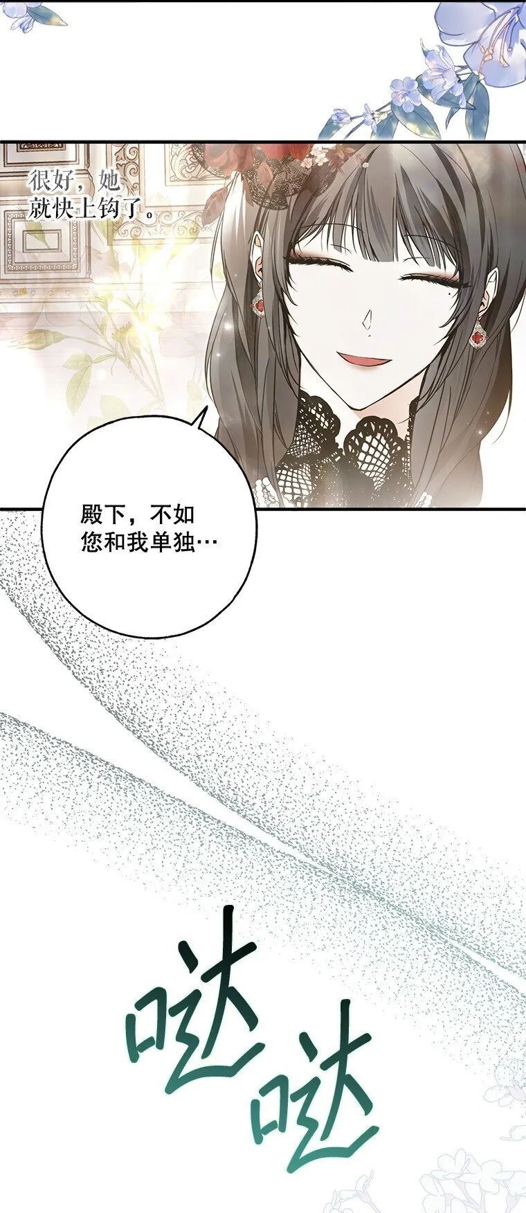 22. 微言蔑色 第46页