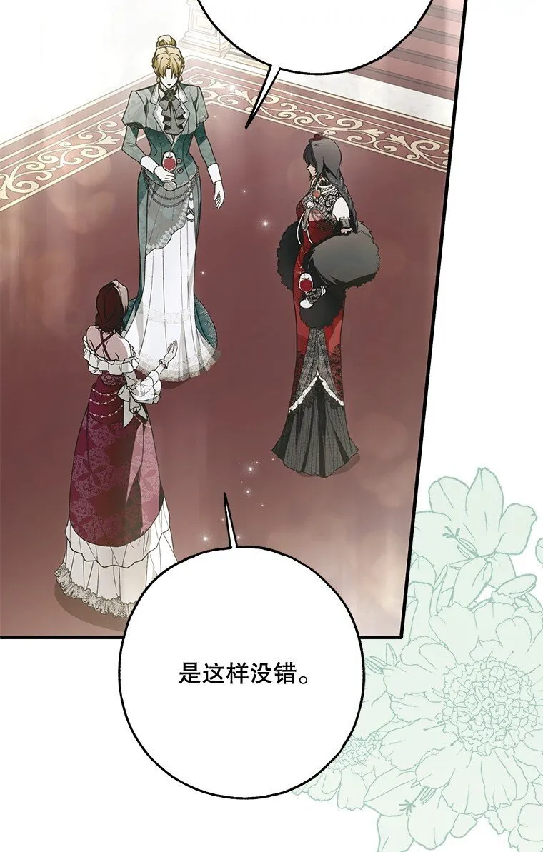 22. 微言蔑色 第51页