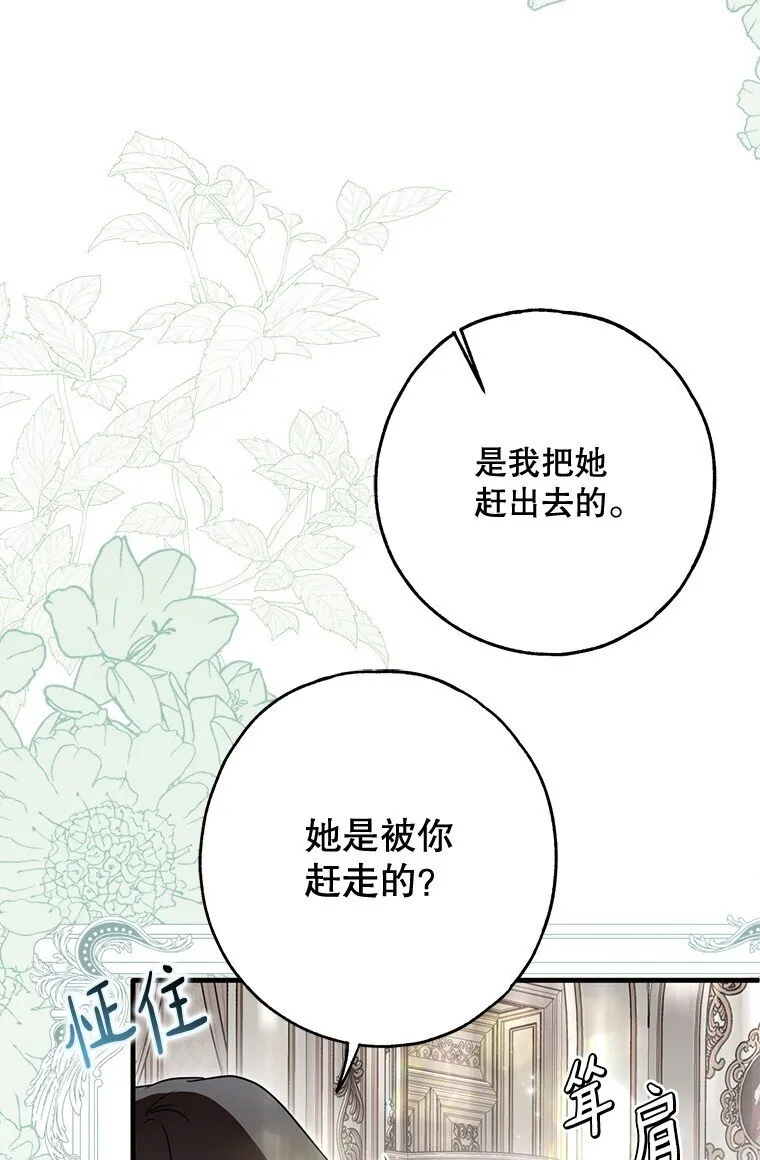 22. 微言蔑色 第52页