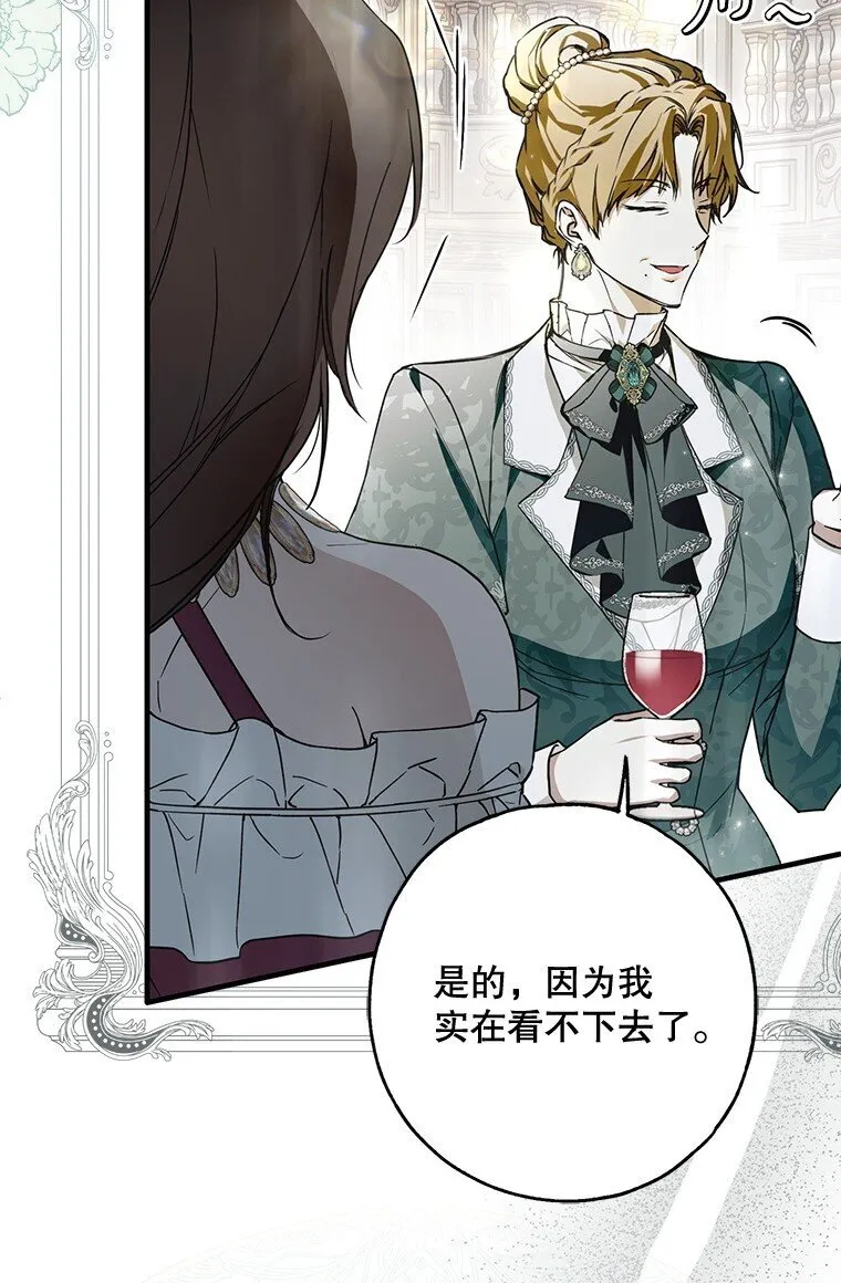 22. 微言蔑色 第53页