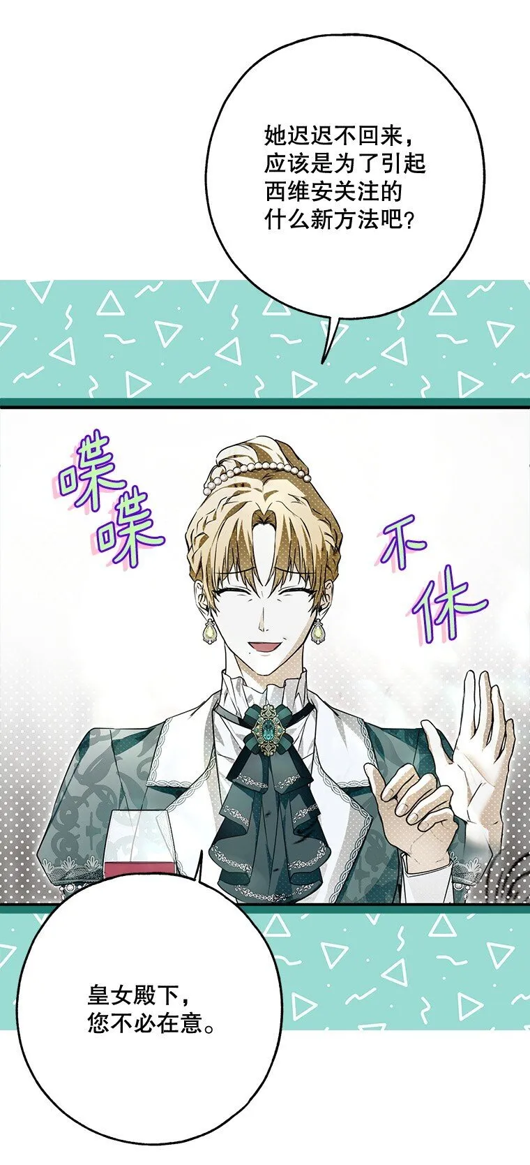 22. 微言蔑色 第56页