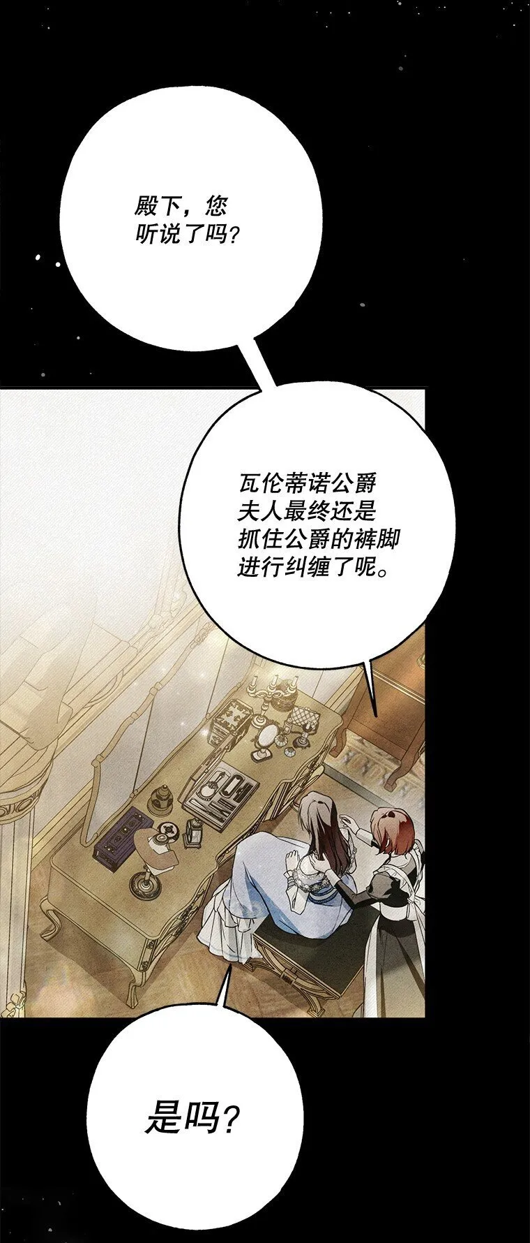 22. 微言蔑色 第60页