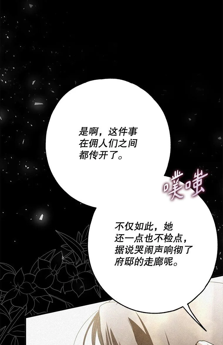 22. 微言蔑色 第61页