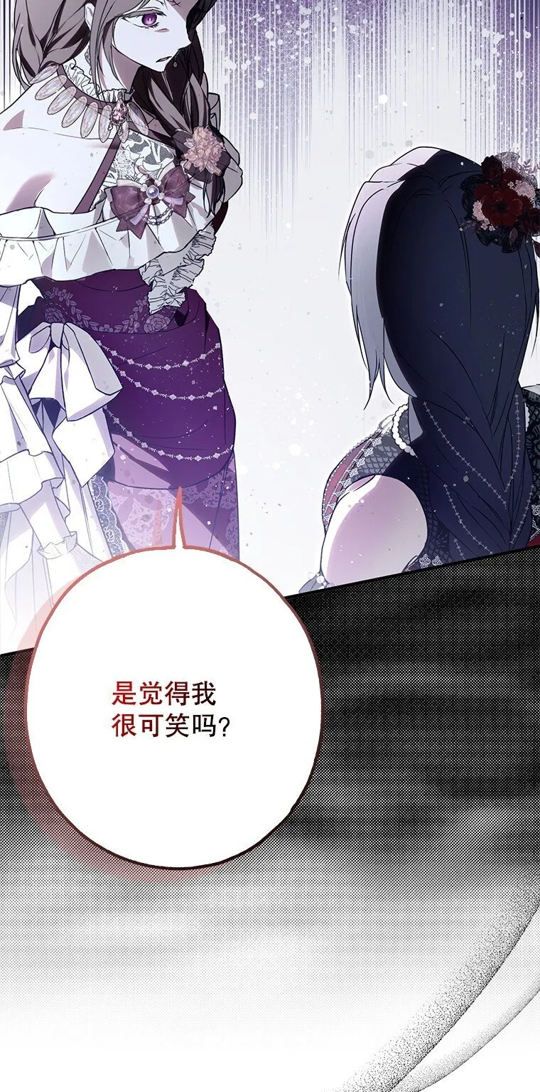 22. 微言蔑色 第68页