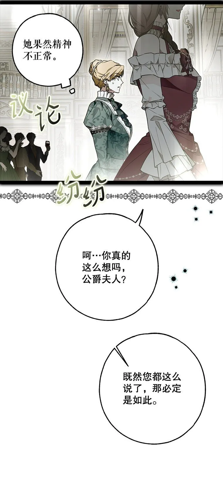 22. 微言蔑色 第82页