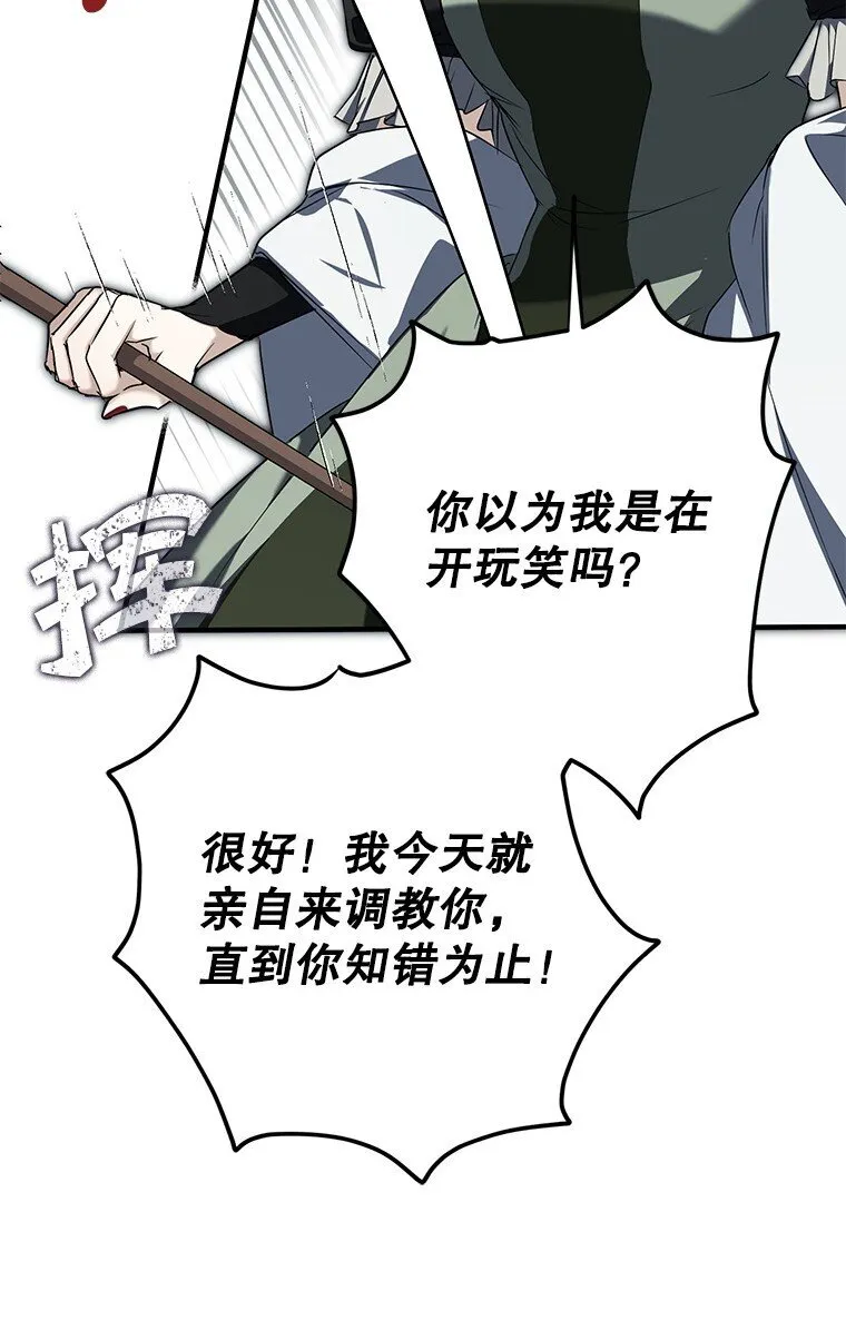 4. 略施惩戒 第27页