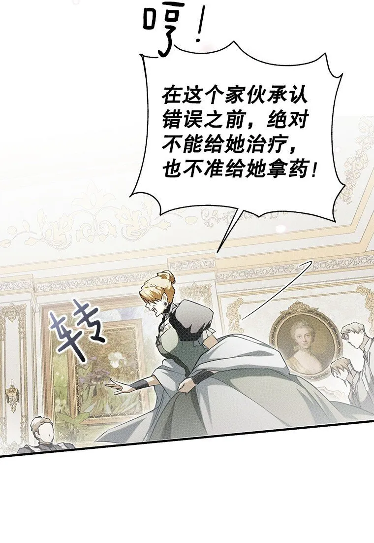 4. 略施惩戒 第77页