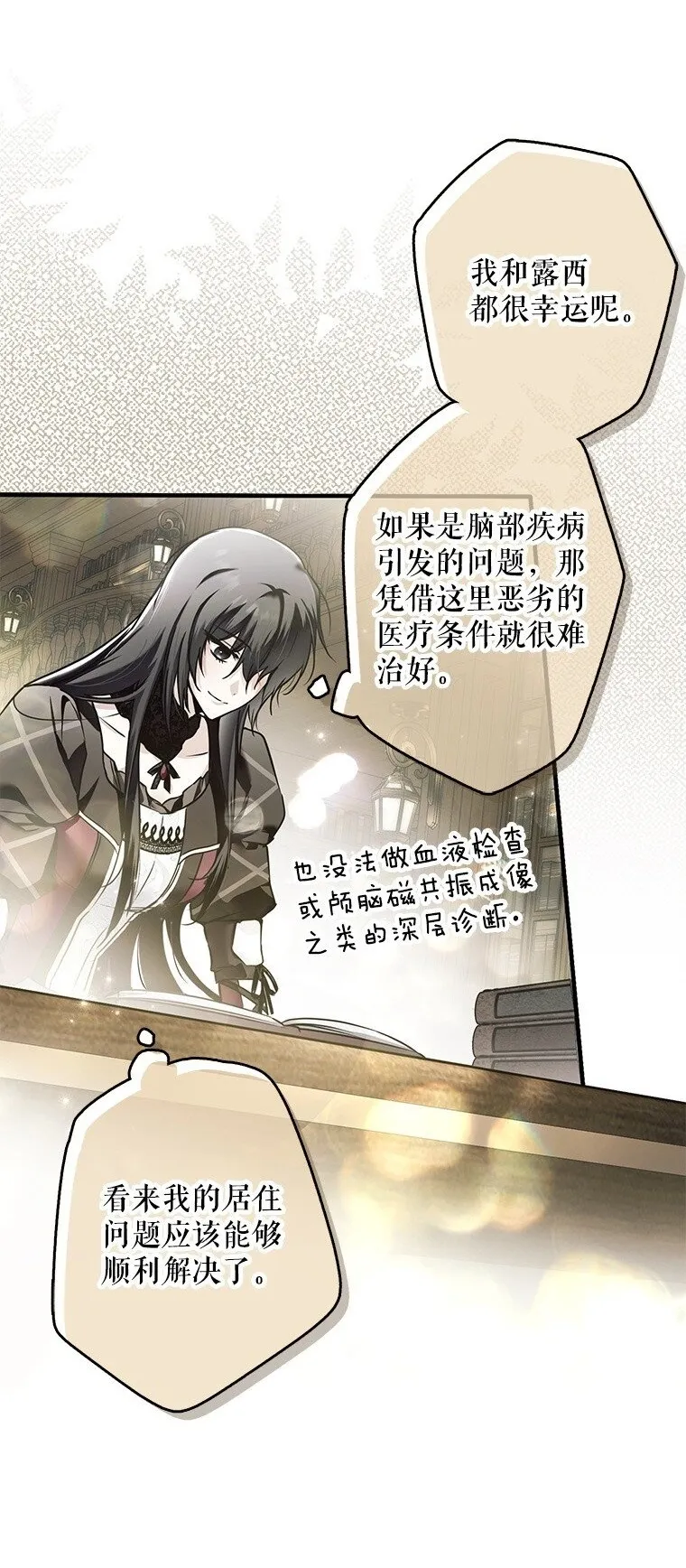 9. 重逢旧识 第42页