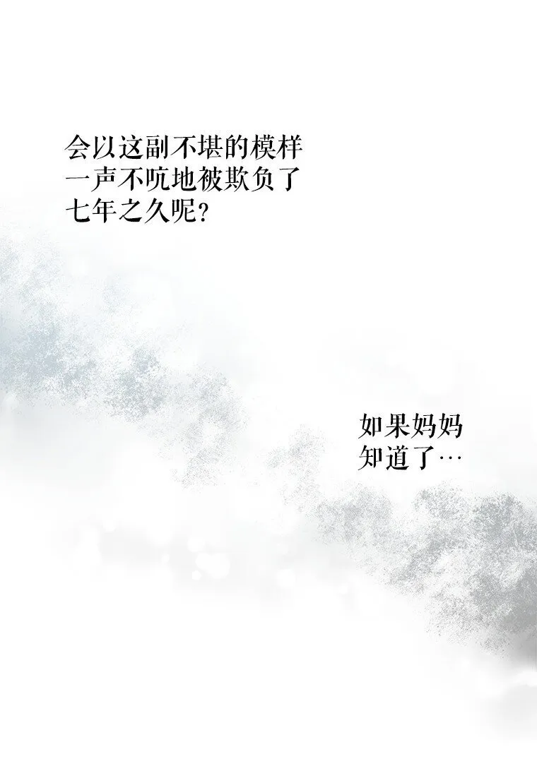 7. 笼外囚鸟 第30页