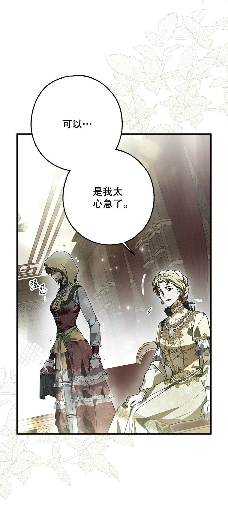 24. 一反常理 第13页