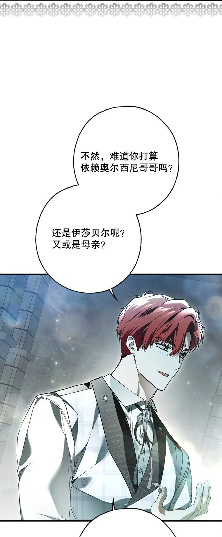 31. 冬城崩摧 第4页