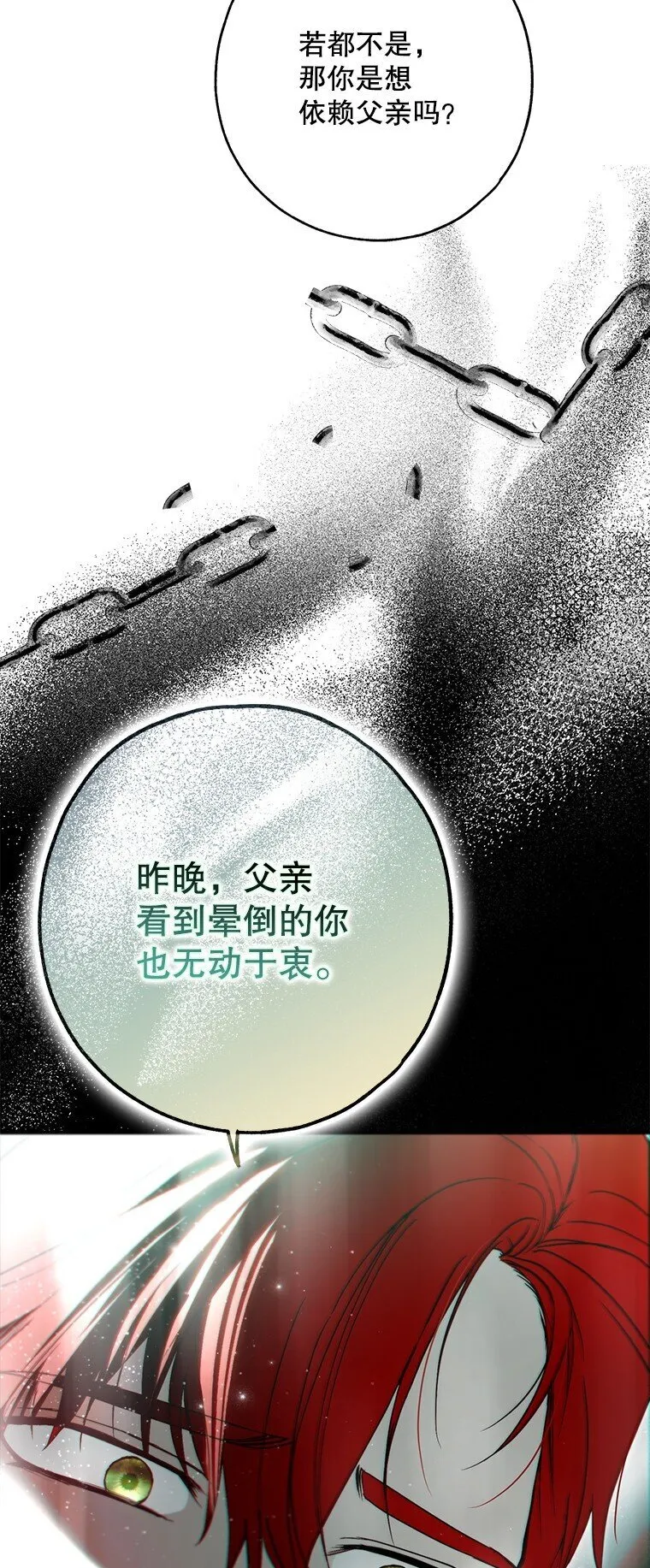 31. 冬城崩摧 第5页