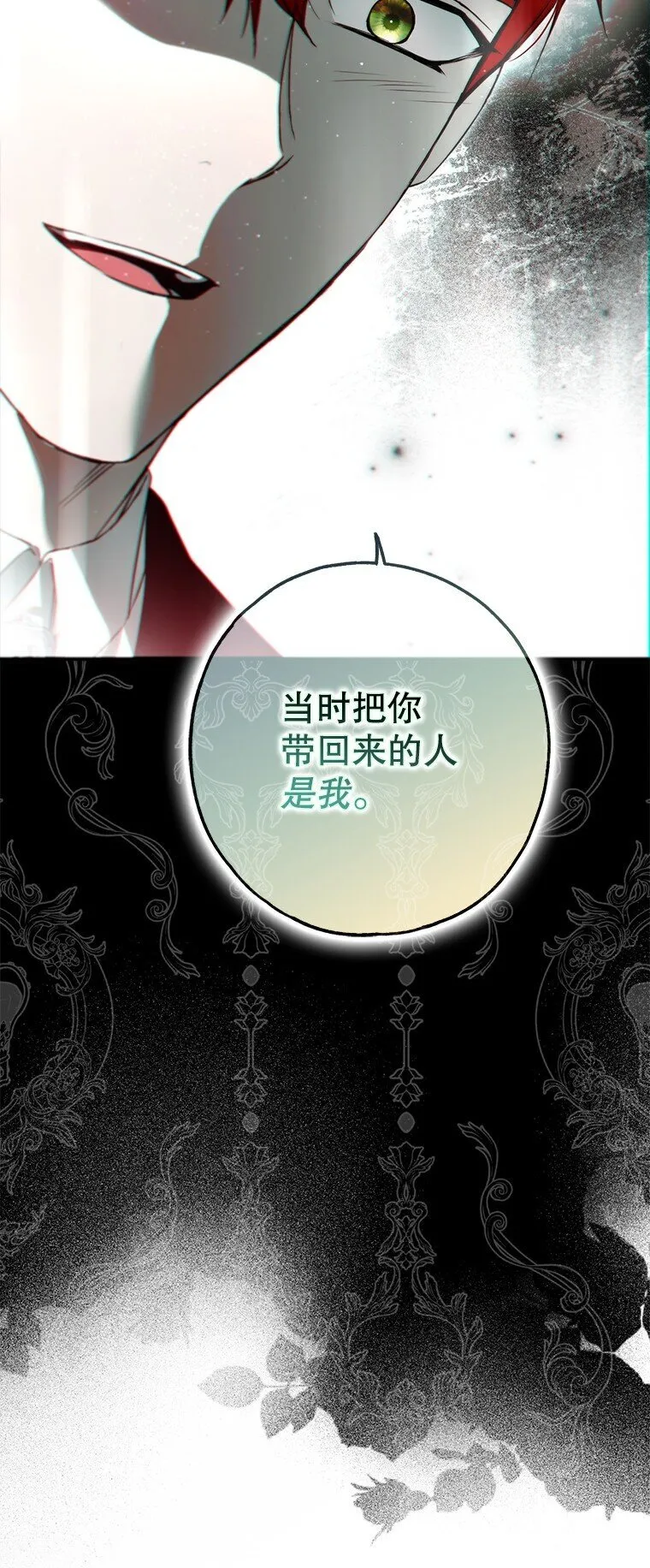 31. 冬城崩摧 第6页