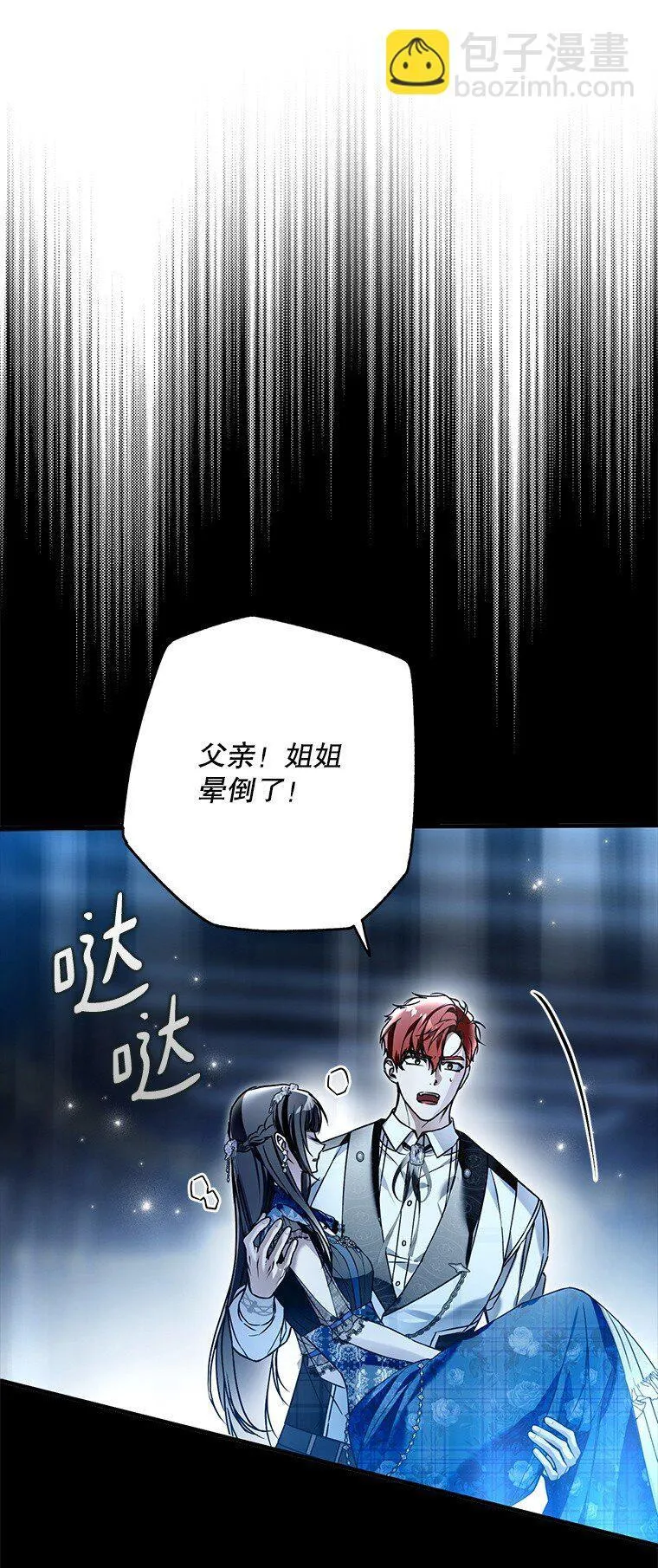 31. 冬城崩摧 第9页