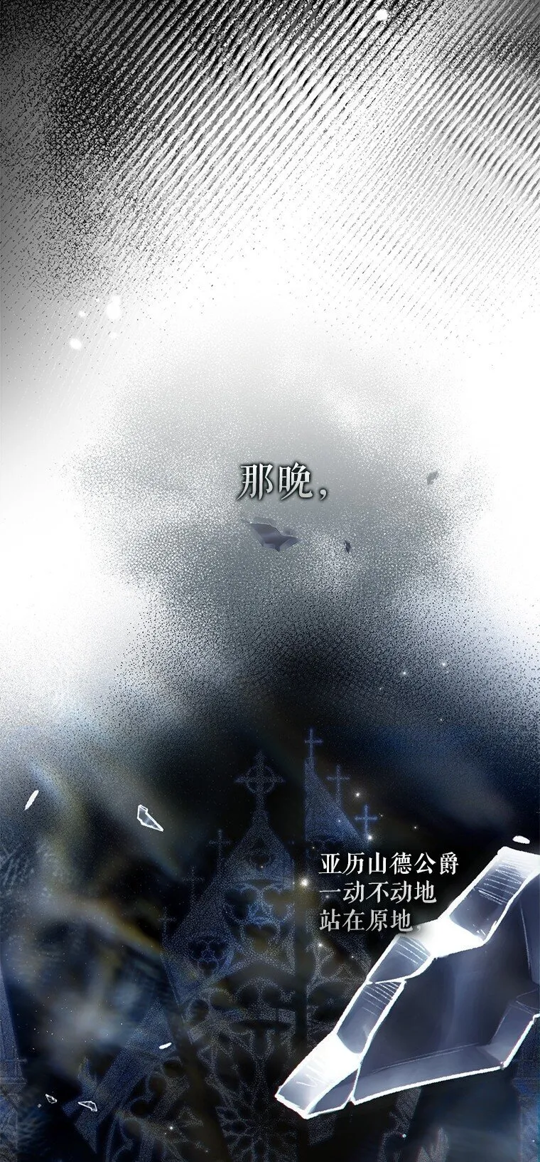 31. 冬城崩摧 第11页