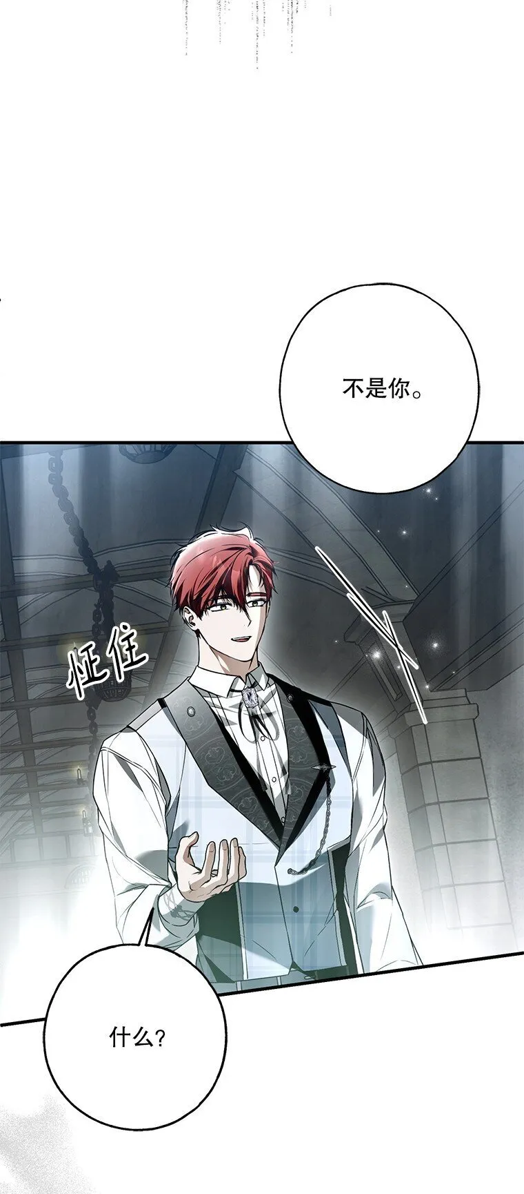 31. 冬城崩摧 第22页