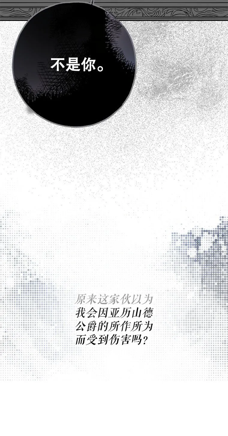 31. 冬城崩摧 第24页