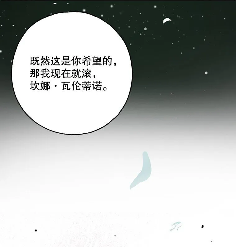 31. 冬城崩摧 第45页