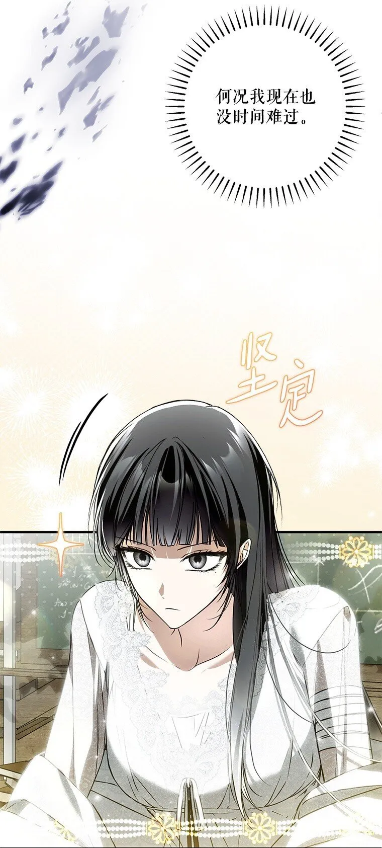 31. 冬城崩摧 第61页