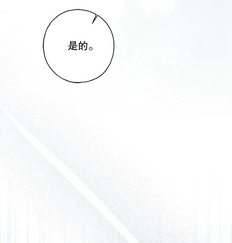 31. 冬城崩摧 第85页