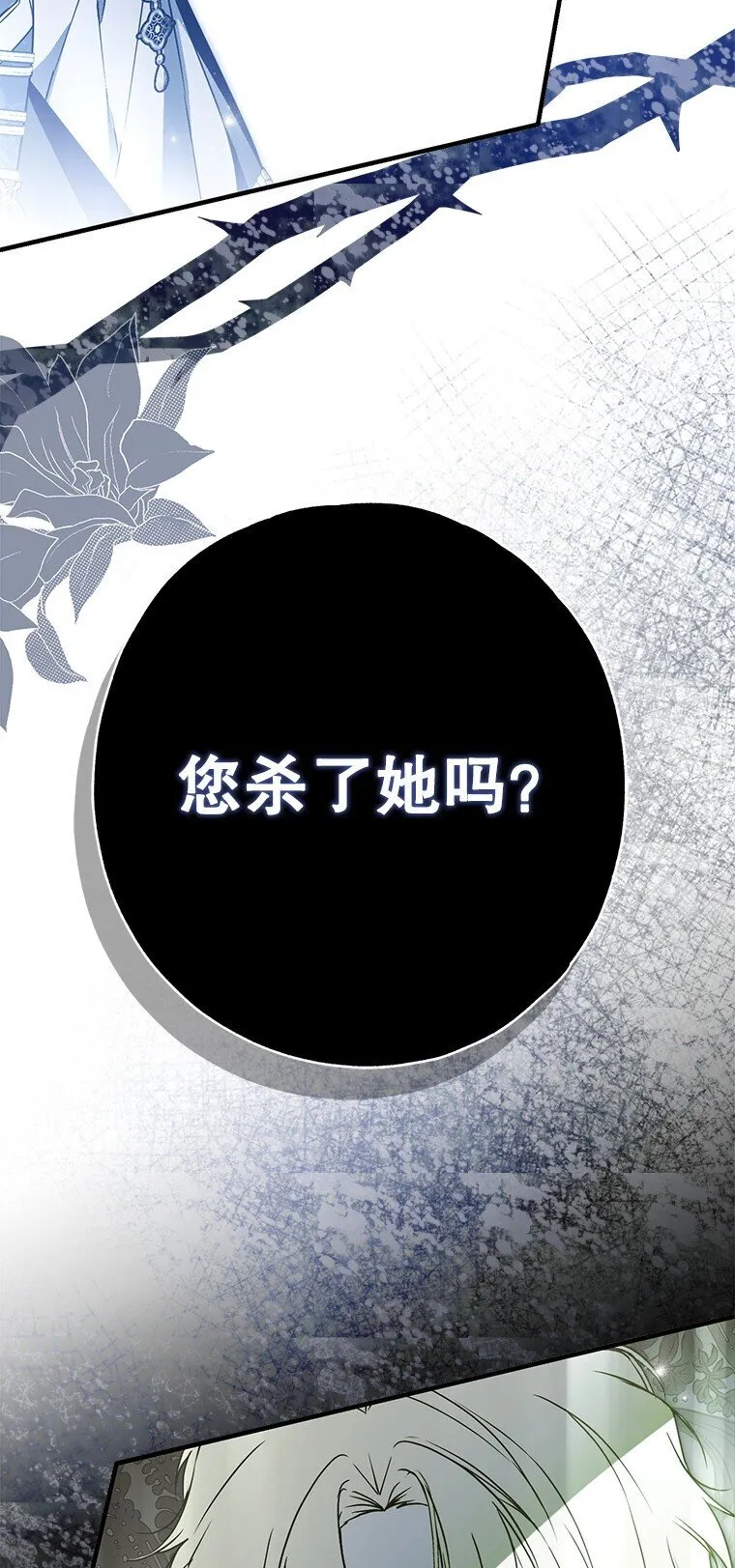 31. 冬城崩摧 第88页
