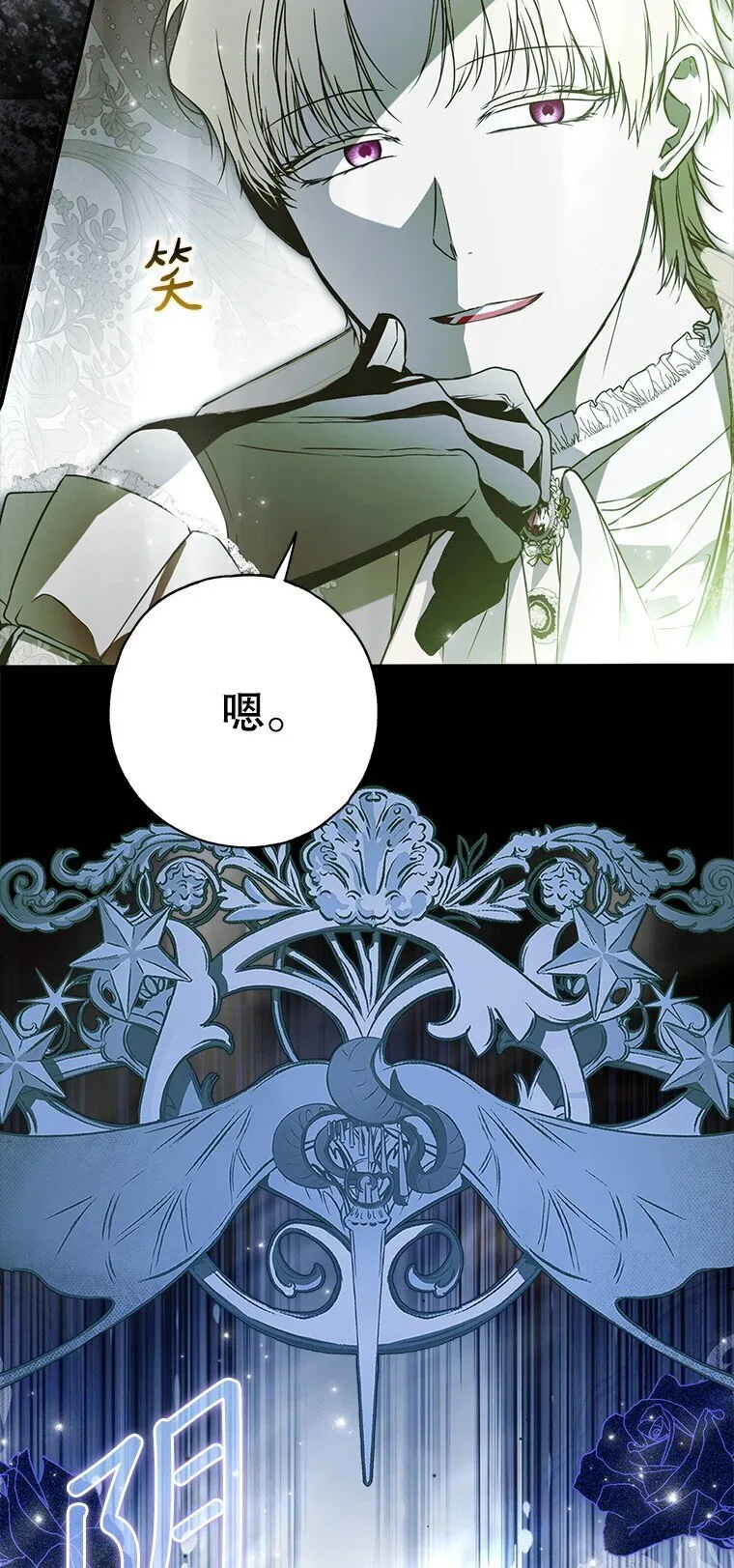 31. 冬城崩摧 第89页