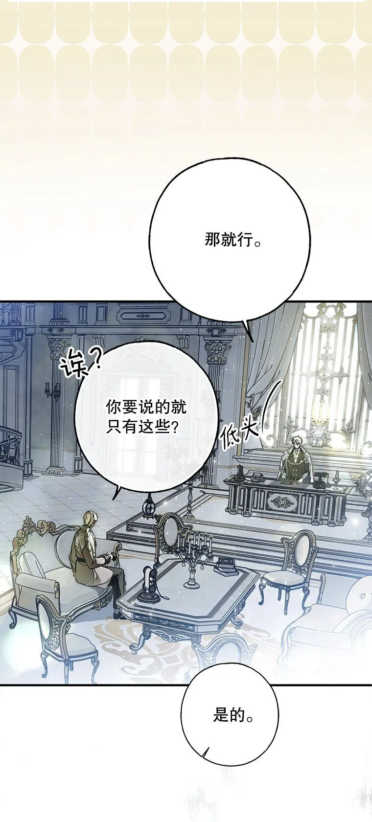 31. 冬城崩摧 第92页