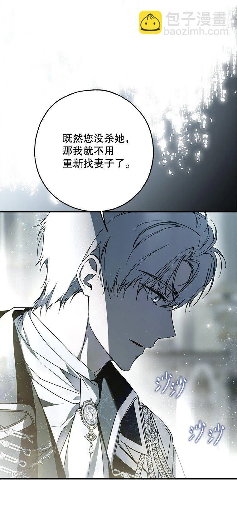 31. 冬城崩摧 第93页