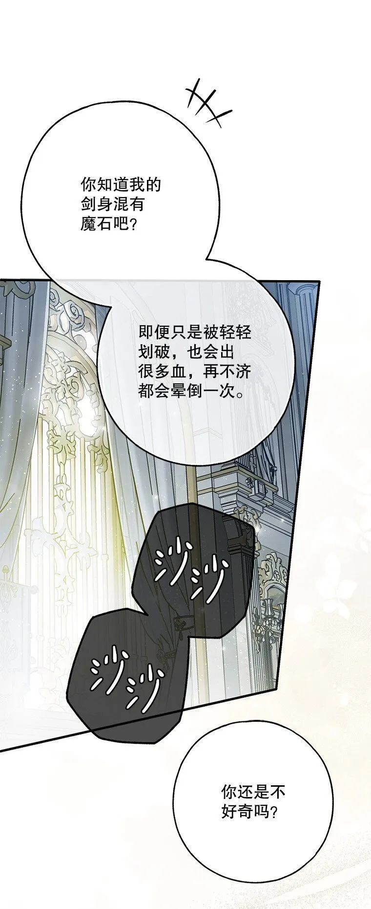 31. 冬城崩摧 第94页
