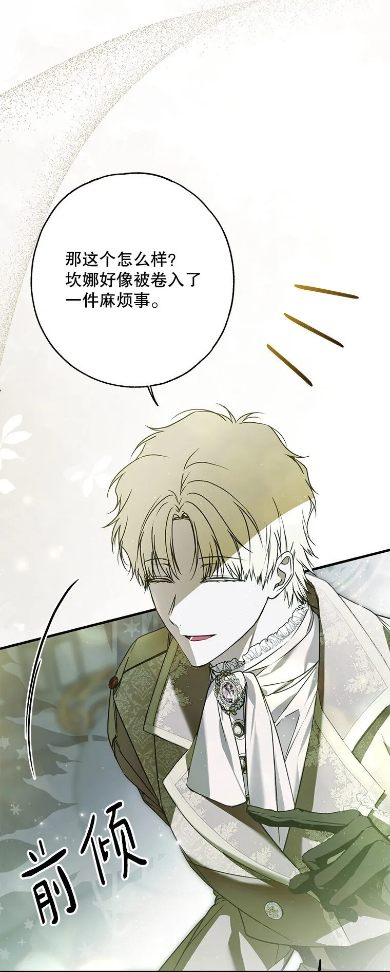 31. 冬城崩摧 第95页