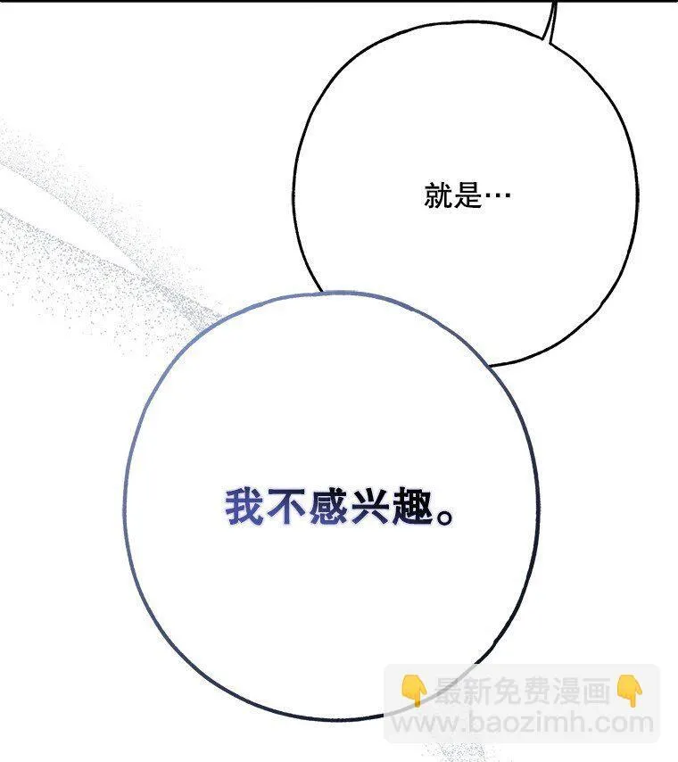 31. 冬城崩摧 第96页