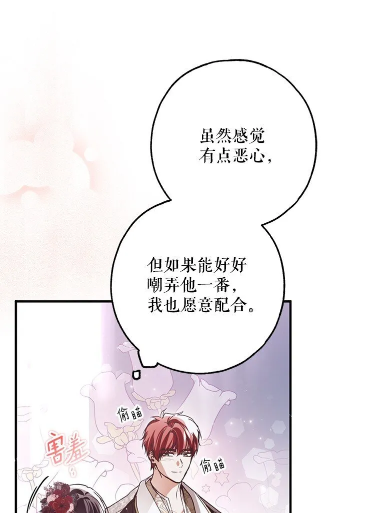 25. 自祈灭亡 第9页