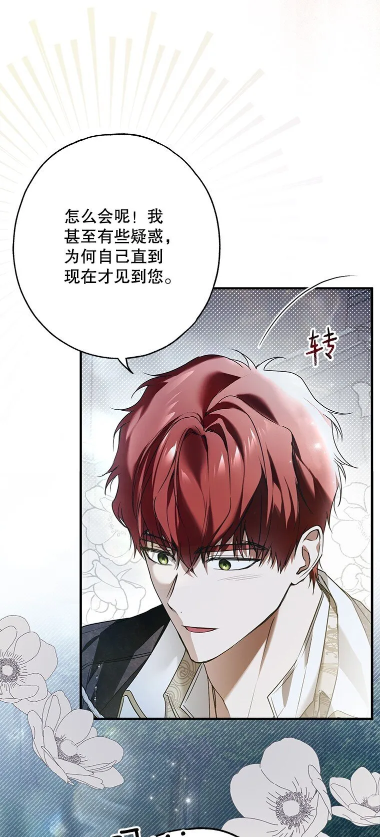 25. 自祈灭亡 第11页
