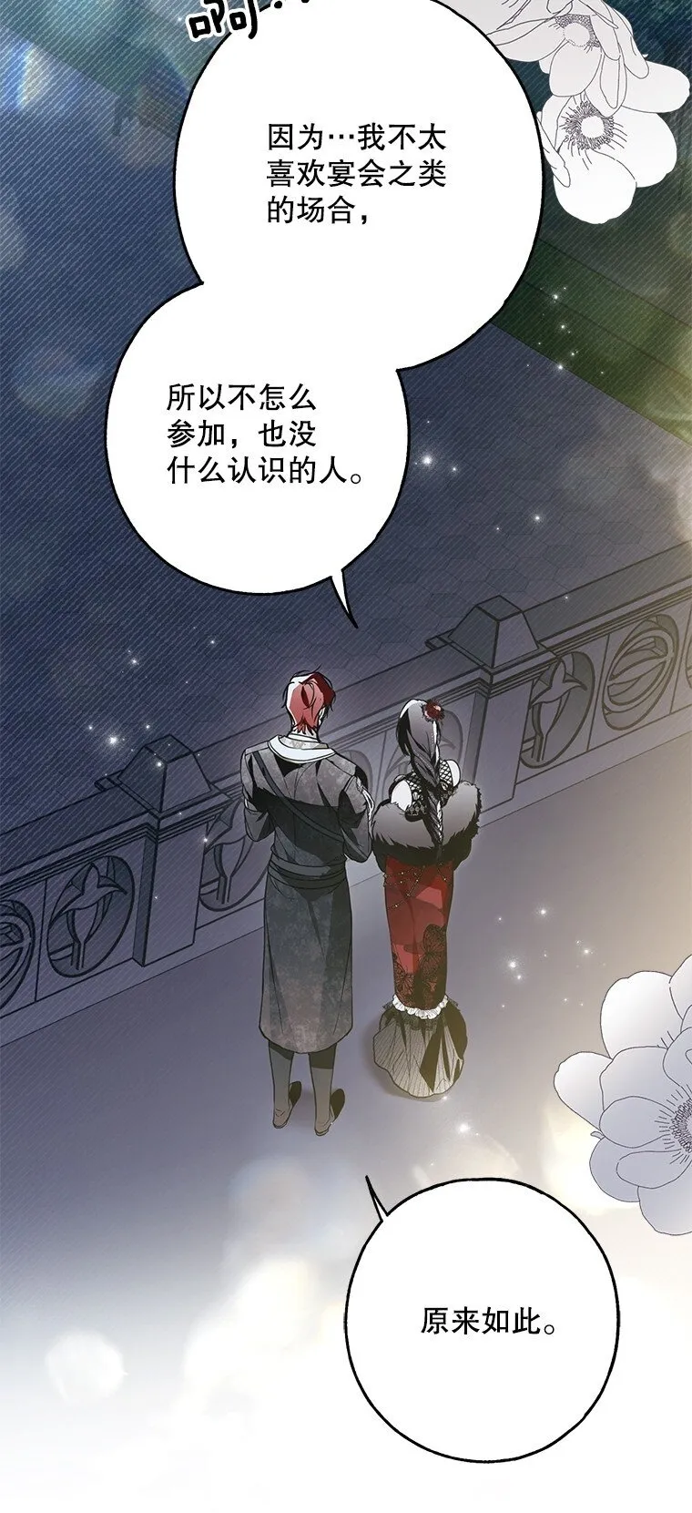 25. 自祈灭亡 第12页