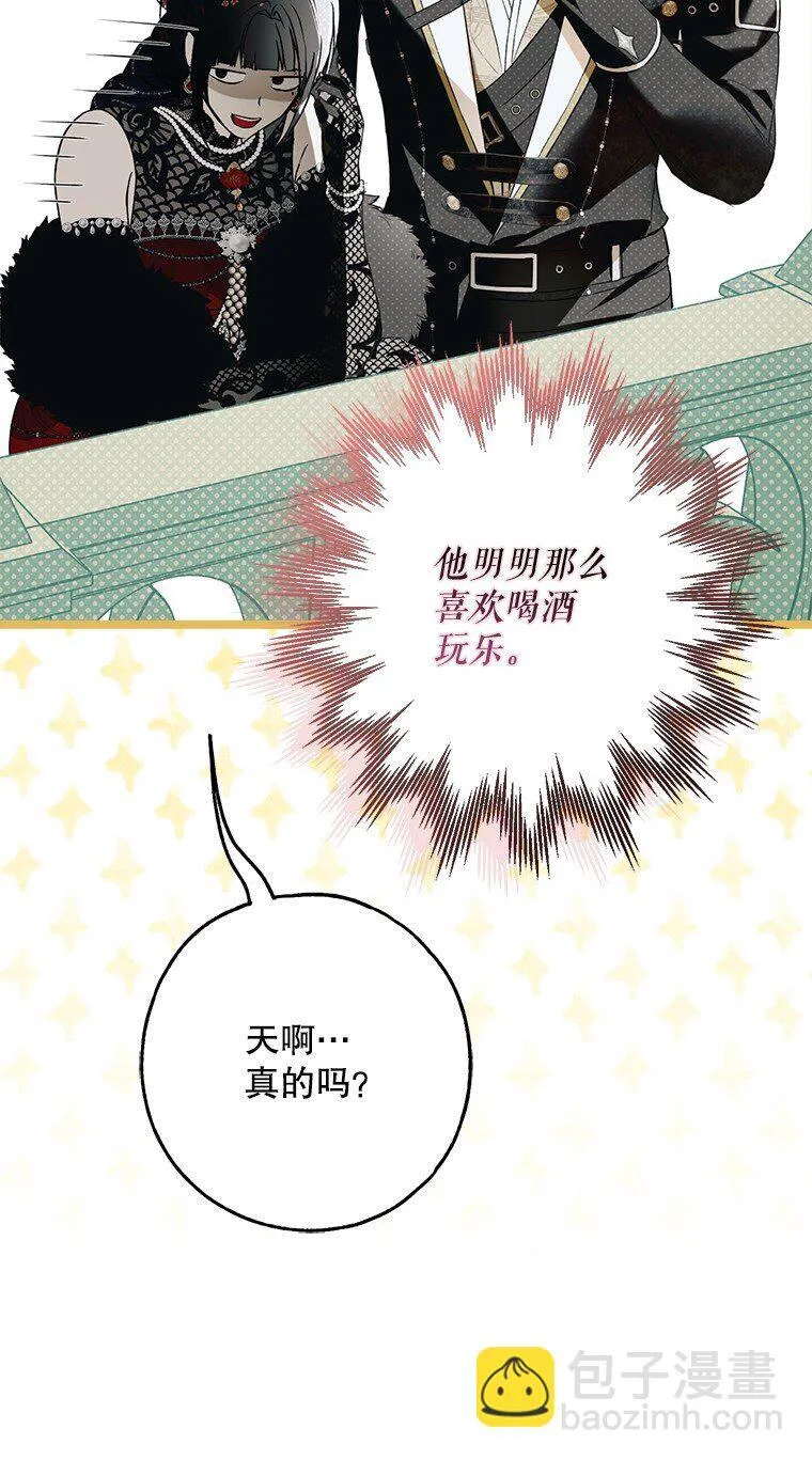 25. 自祈灭亡 第15页
