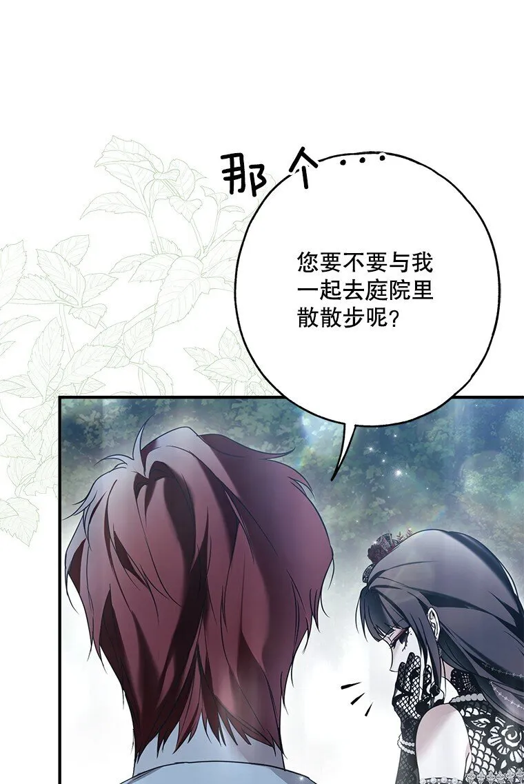 25. 自祈灭亡 第16页