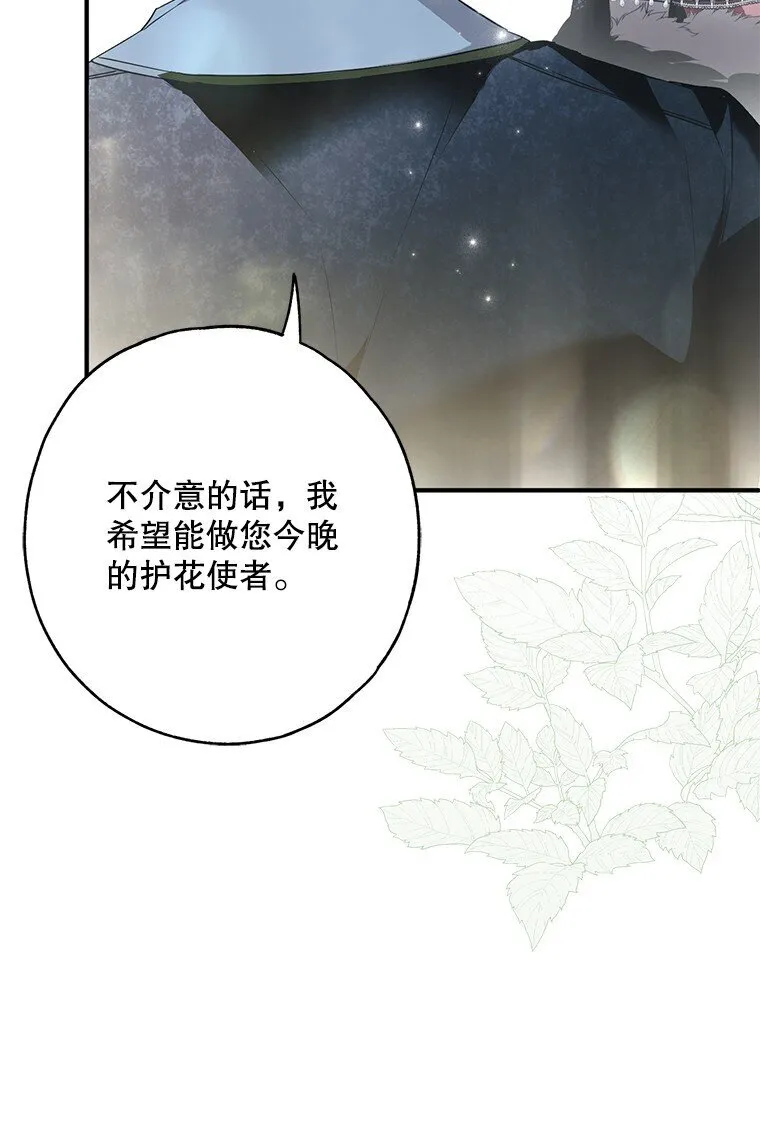 25. 自祈灭亡 第17页