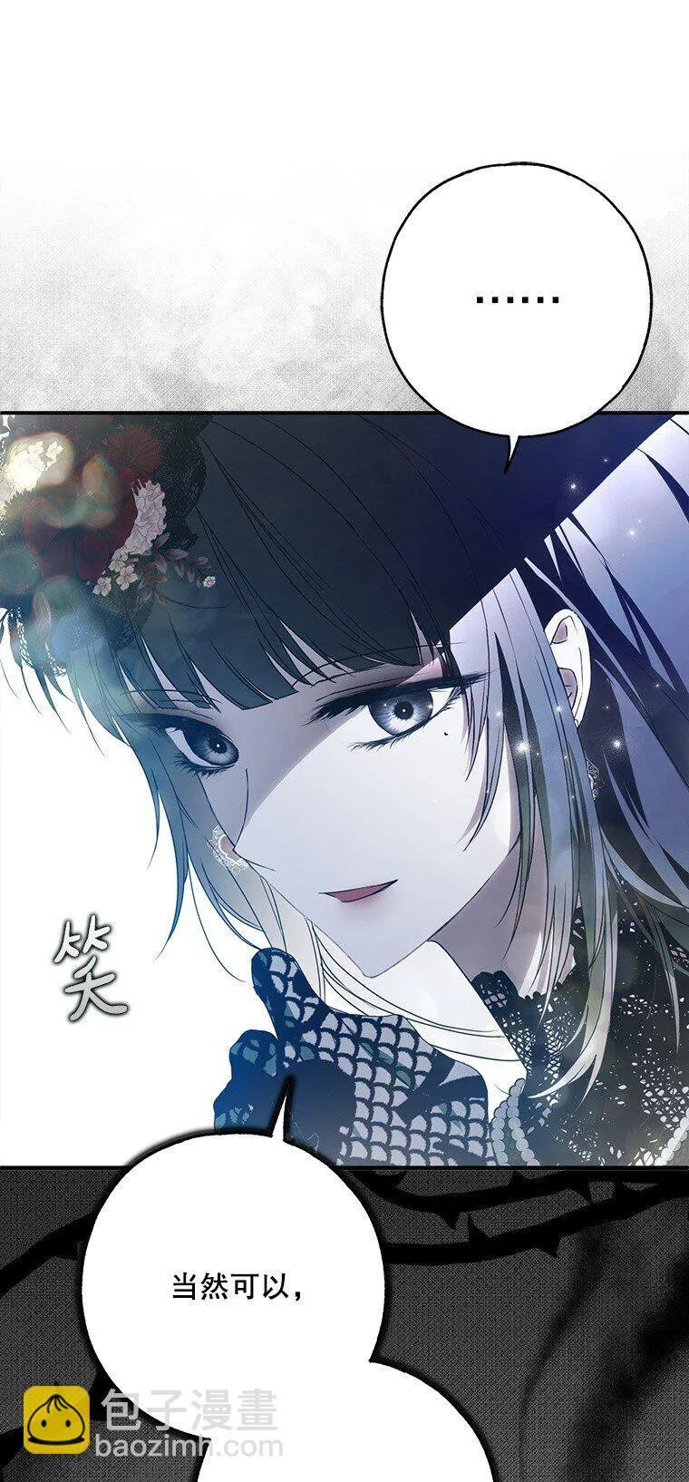 25. 自祈灭亡 第18页