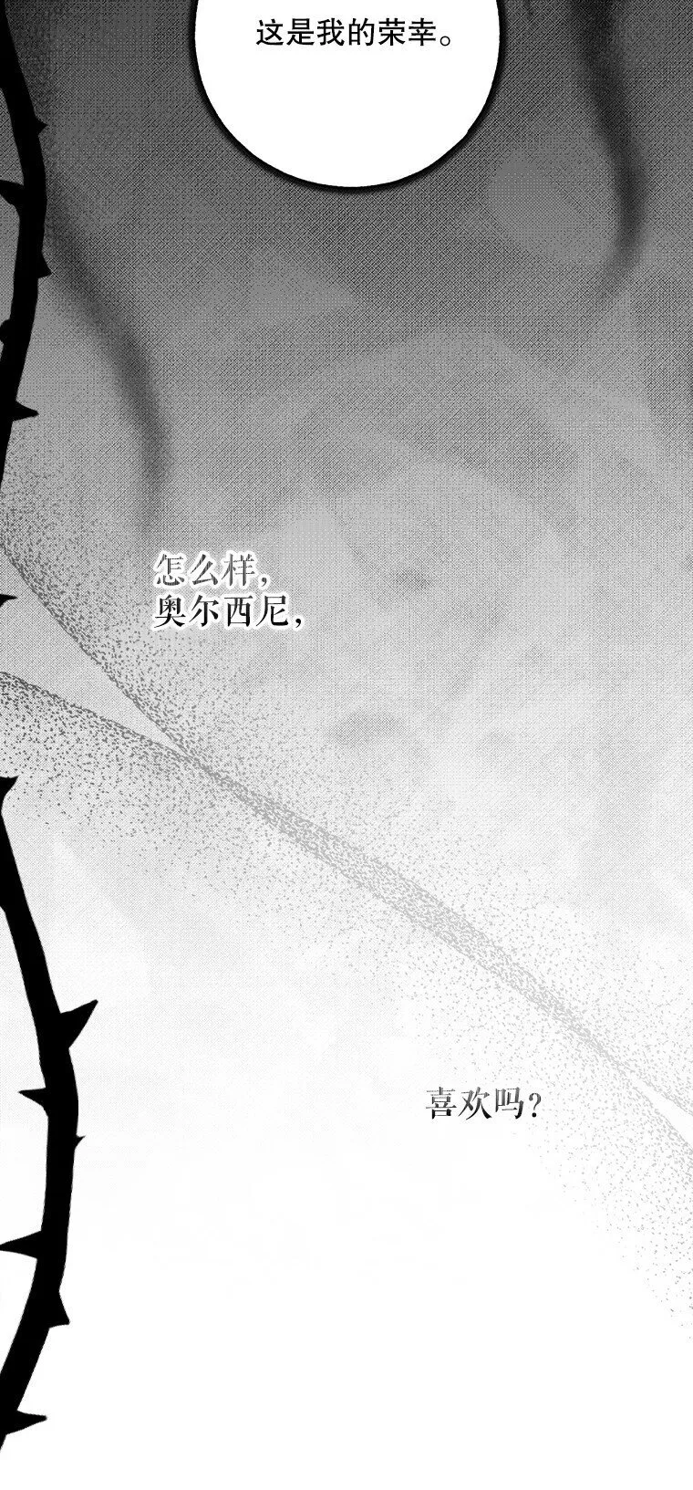 25. 自祈灭亡 第19页