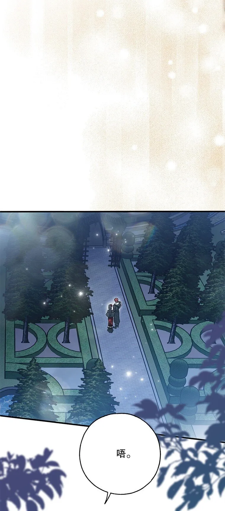 25. 自祈灭亡 第23页