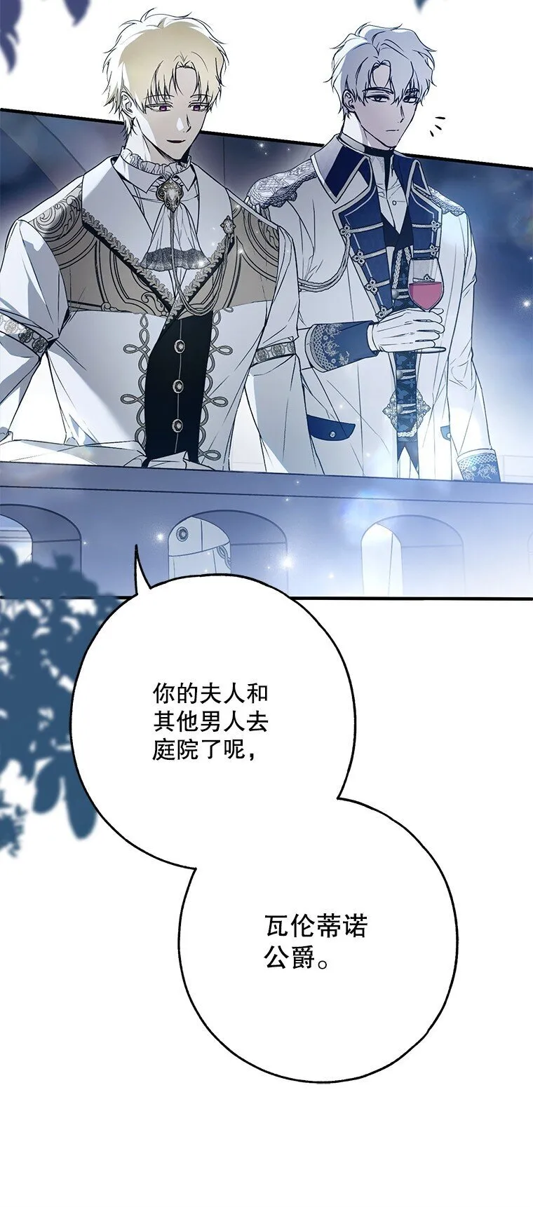25. 自祈灭亡 第24页