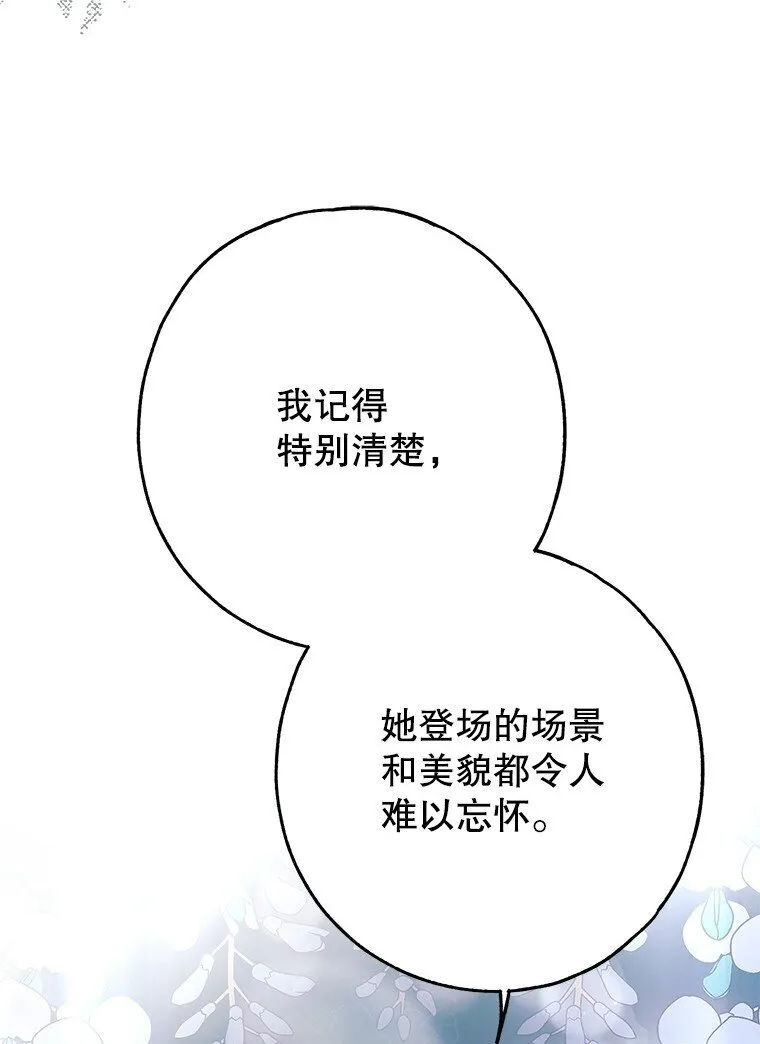 25. 自祈灭亡 第27页